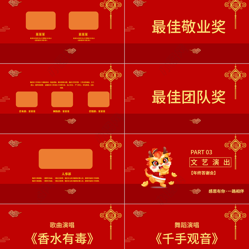 2024年终答谢会PPT大气喜庆风雨同行辉煌同庆答谢会模板