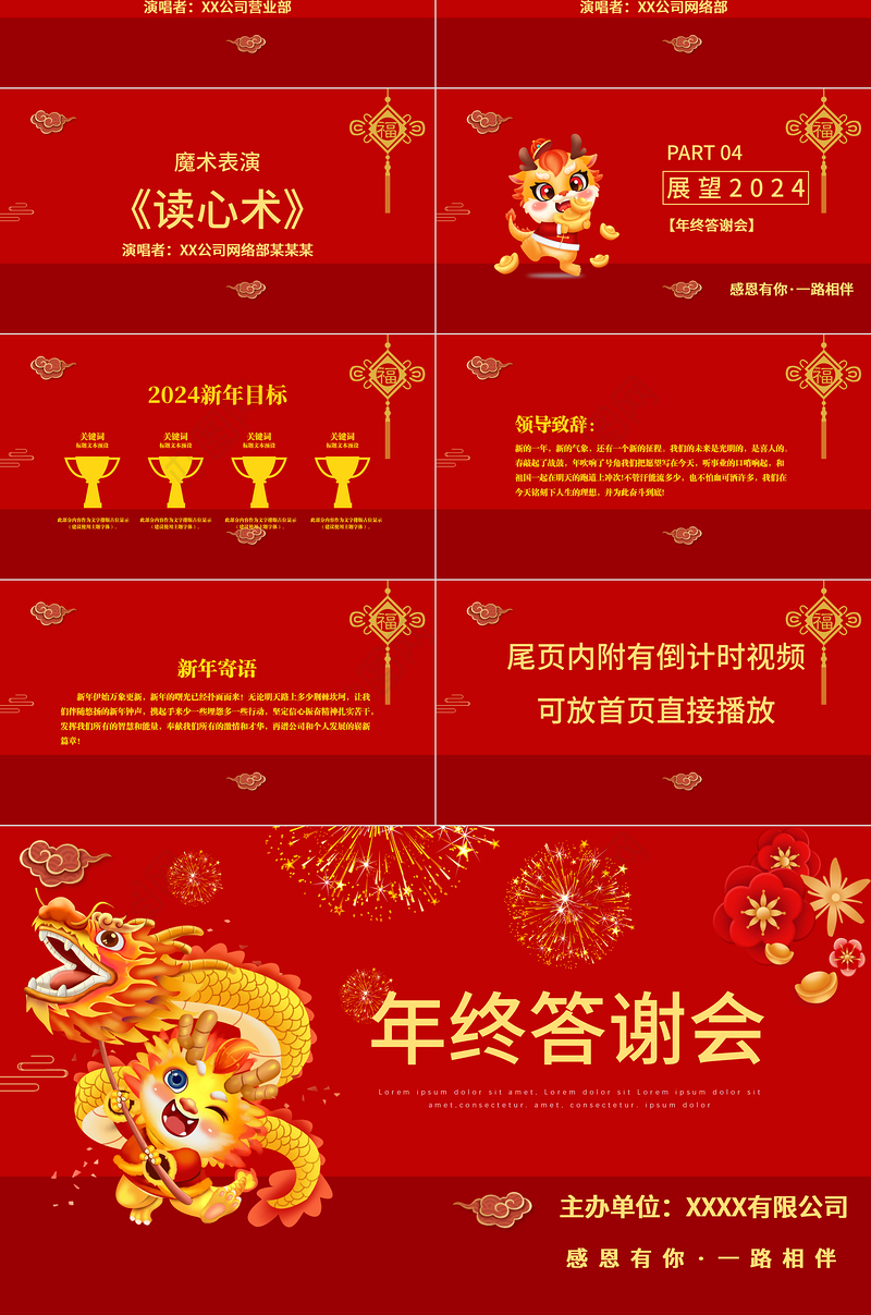 2024年终答谢会PPT大气喜庆风雨同行辉煌同庆答谢会模板