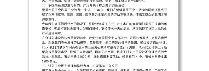 供水公司年度工作总结范文三篇