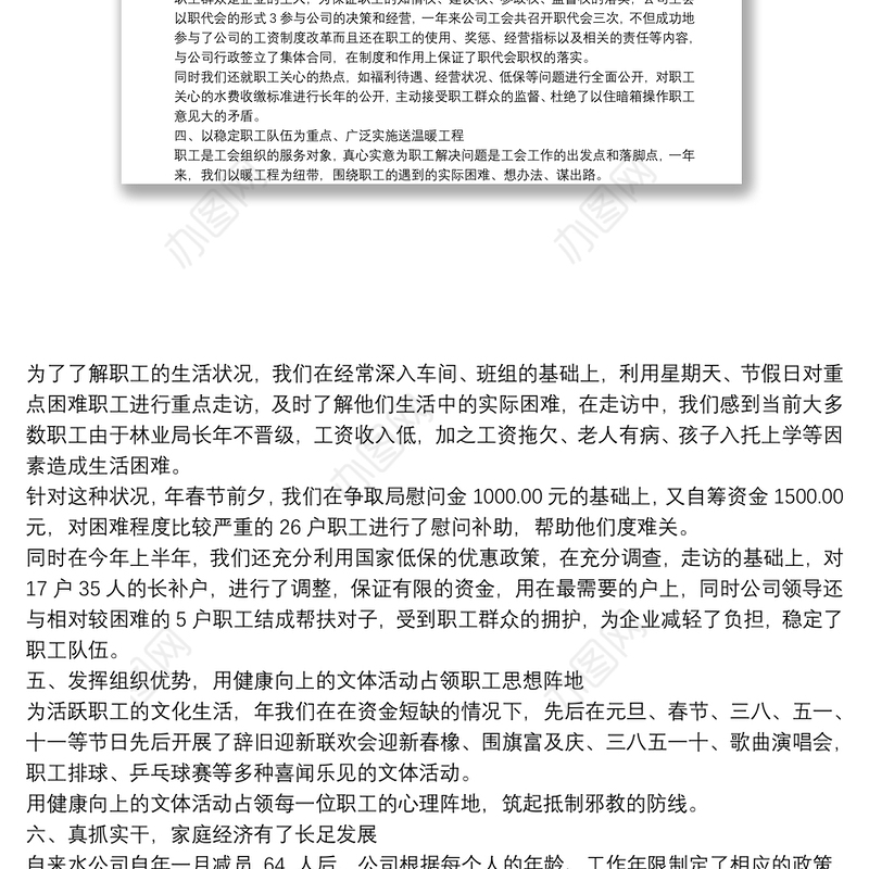 供水公司年度工作总结范文三篇