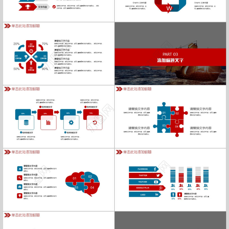 2018销售目标计划ppt模板