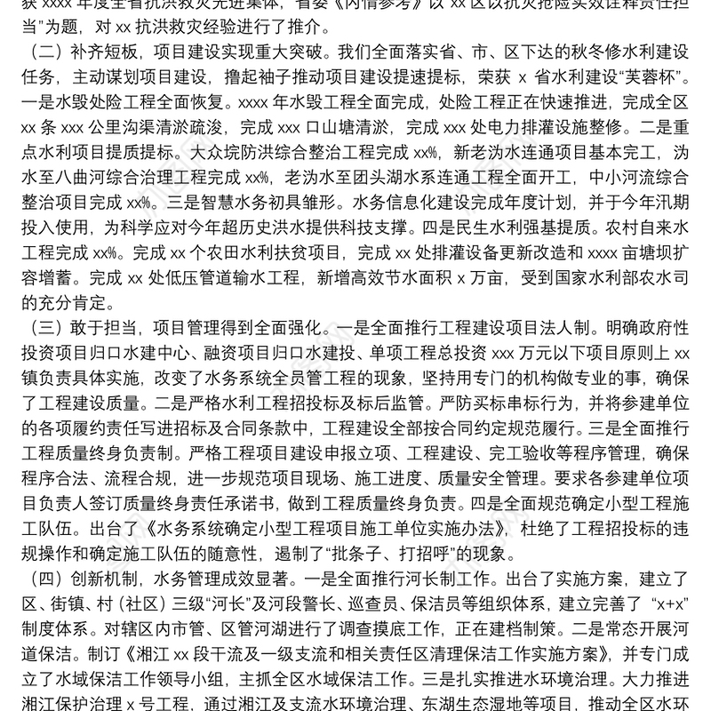 区水务局年度工作总结和2022年依法治水工作思路