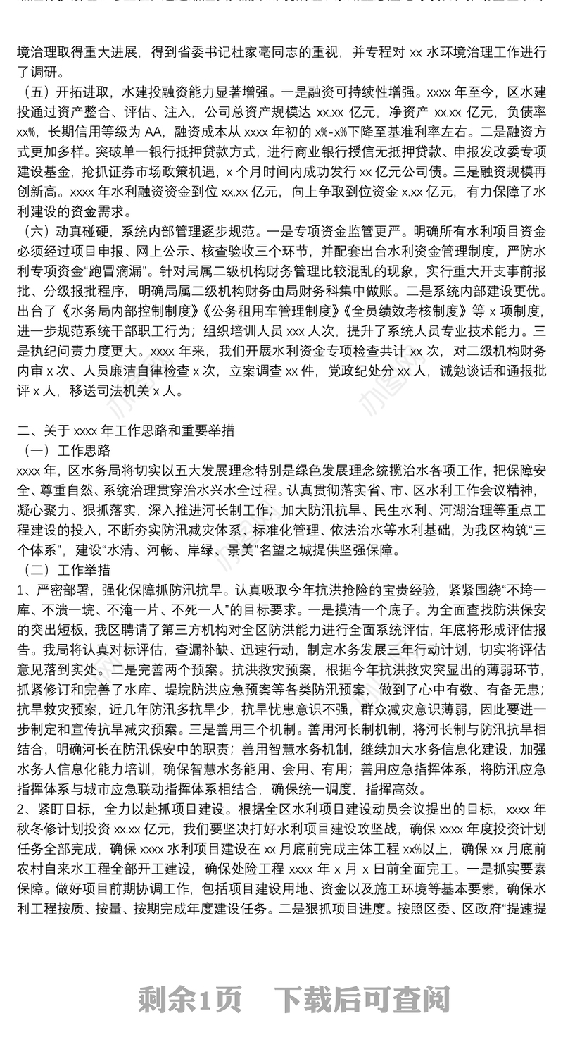 区水务局年度工作总结和2022年依法治水工作思路