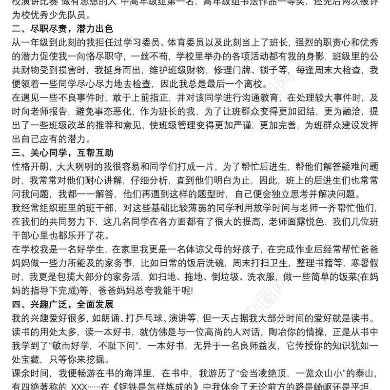 最新优秀少先队员事迹材料