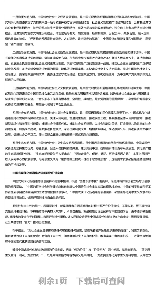 中国式现代化新道路的阐释理路 党员干部学习教育专题党课演讲稿