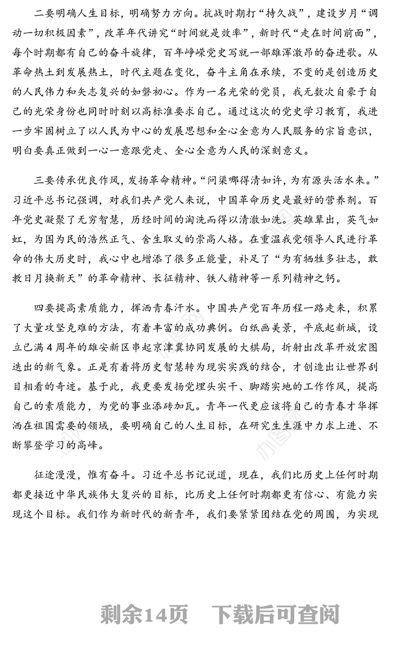 学习四本“必读书”之《论中国共产党历史》心得体会汇编（6篇）