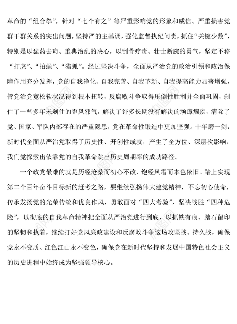 2022两会全面从严治党是党永葆生机活力、走好新的赶考之路的必由之路