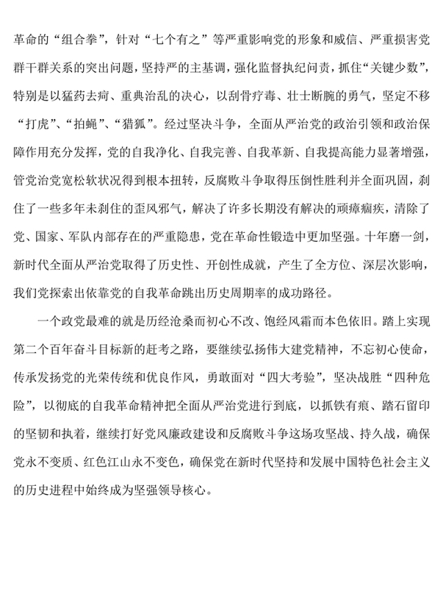 2022两会全面从严治党是党永葆生机活力、走好新的赶考之路的必由之路