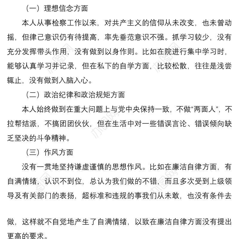 2021个人对照检查政法队伍教育整顿组织生活会个人对照检查发言材料范文民主生活会检视剖析材料发言提纲