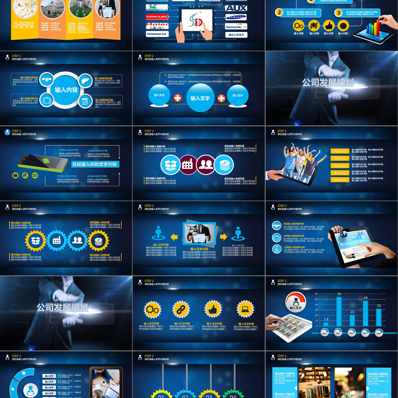 蓝色动态商务人PPT模板
