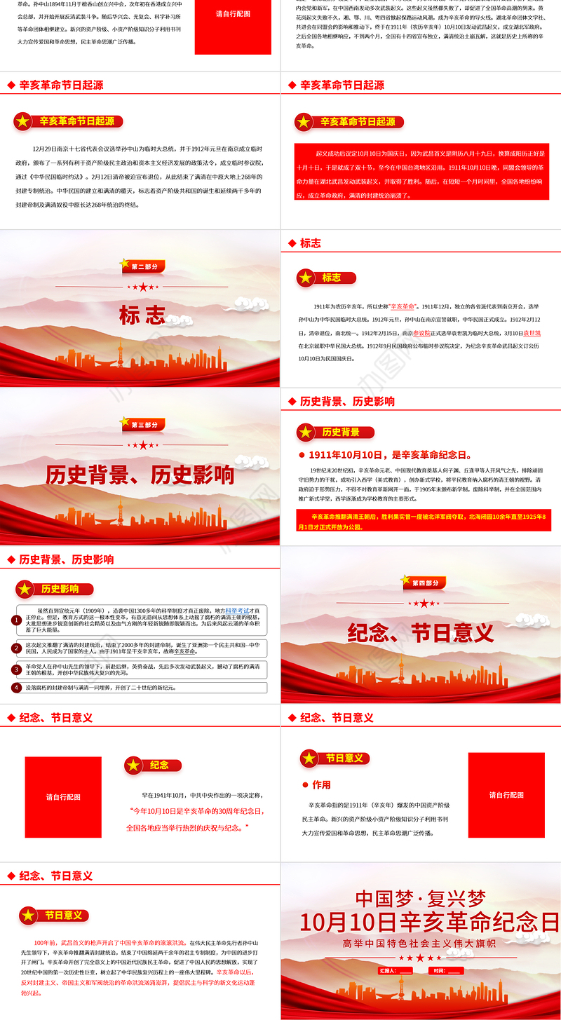 2021年辛亥革命纪念日PPT红色大气中国梦复兴梦辛亥革命110周年纪念大会党课课件