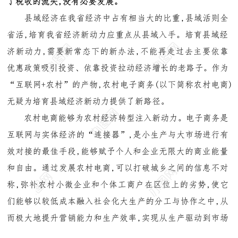 农村电商不能“看不懂”又“看不起”