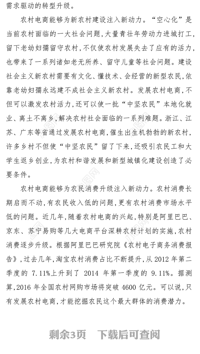 农村电商不能“看不懂”又“看不起”