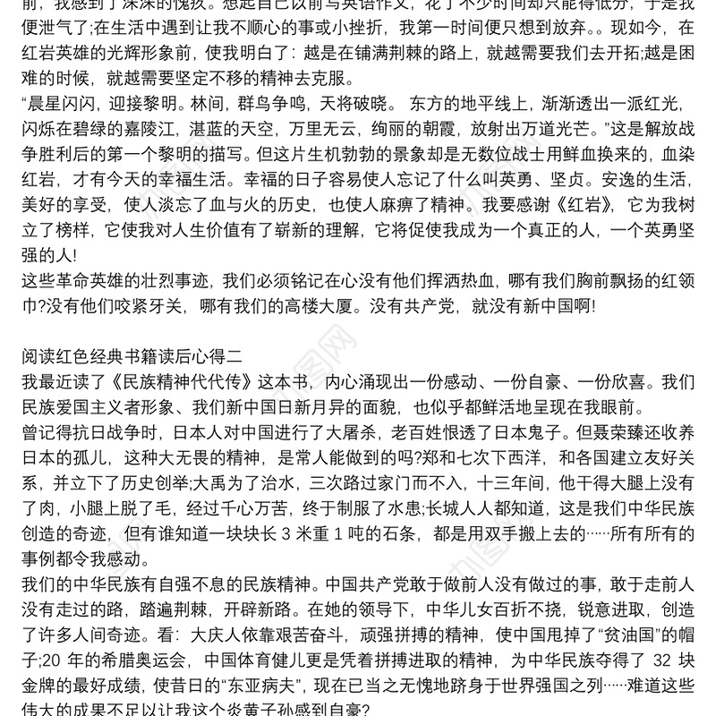 阅读红色经典书籍读后心得【5篇】