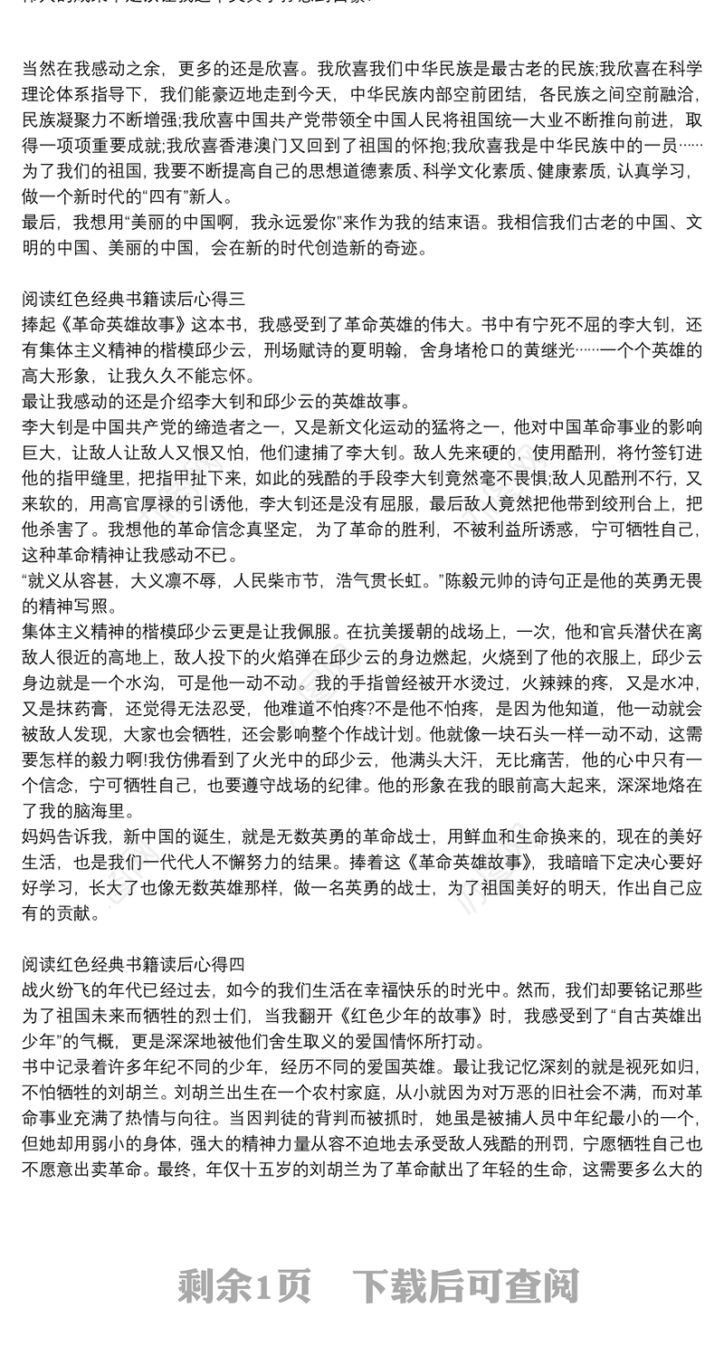 阅读红色经典书籍读后心得【5篇】