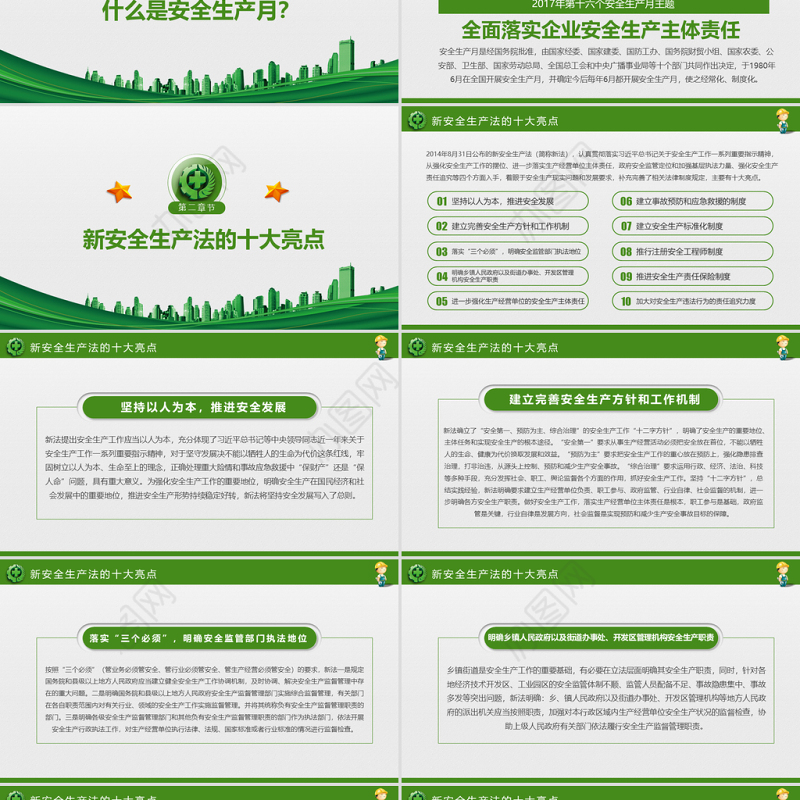 2018年安全生产月主题教育培训PPT