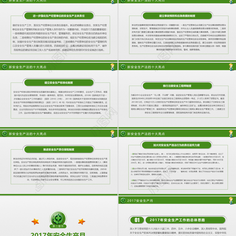 2018年安全生产月主题教育培训PPT