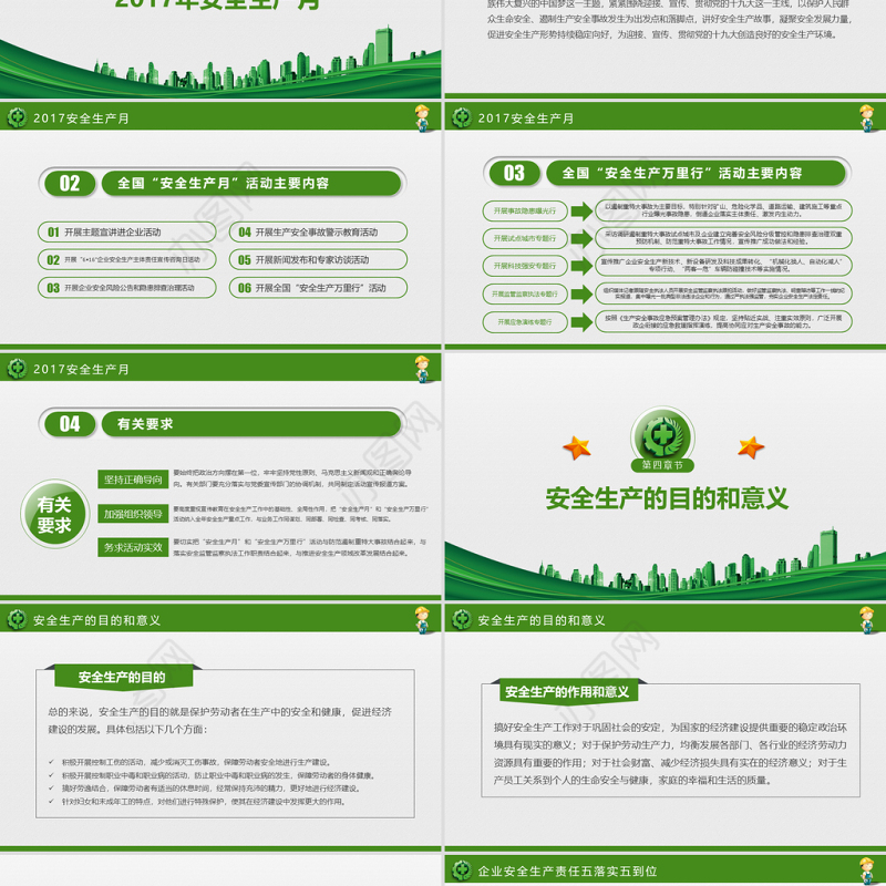 2018年安全生产月主题教育培训PPT