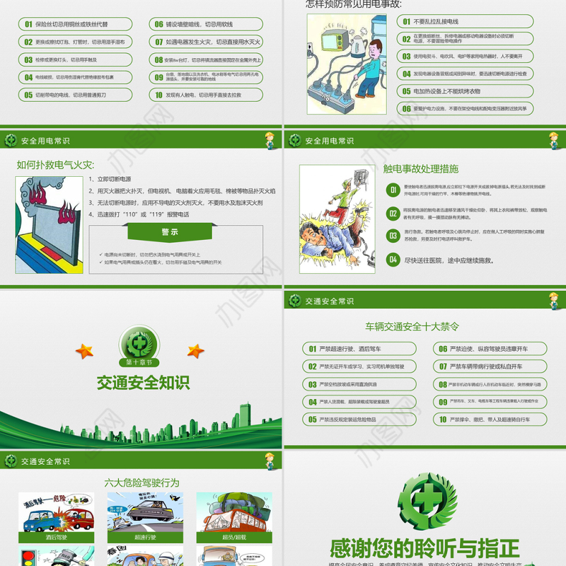 2018年安全生产月主题教育培训PPT