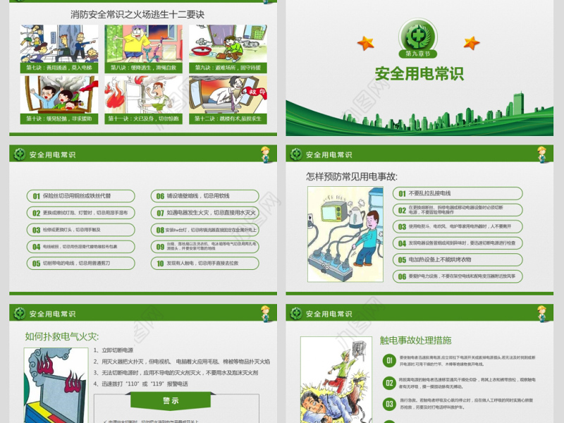 2018年安全生产月主题教育培训PPT