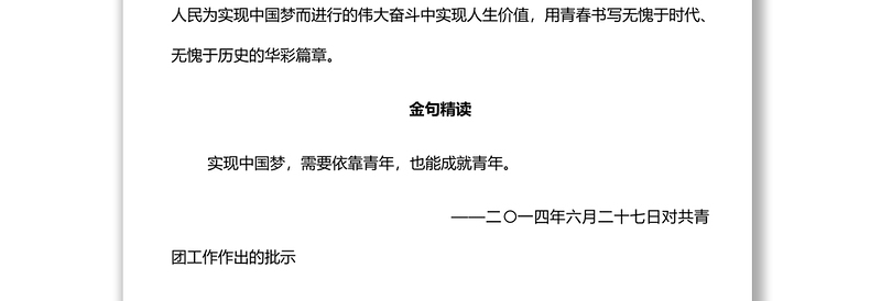 2022《实现中国梦需要依靠青年也能成就青年》学习《论党的青年工作》学习辅读系列专题党课党建课件