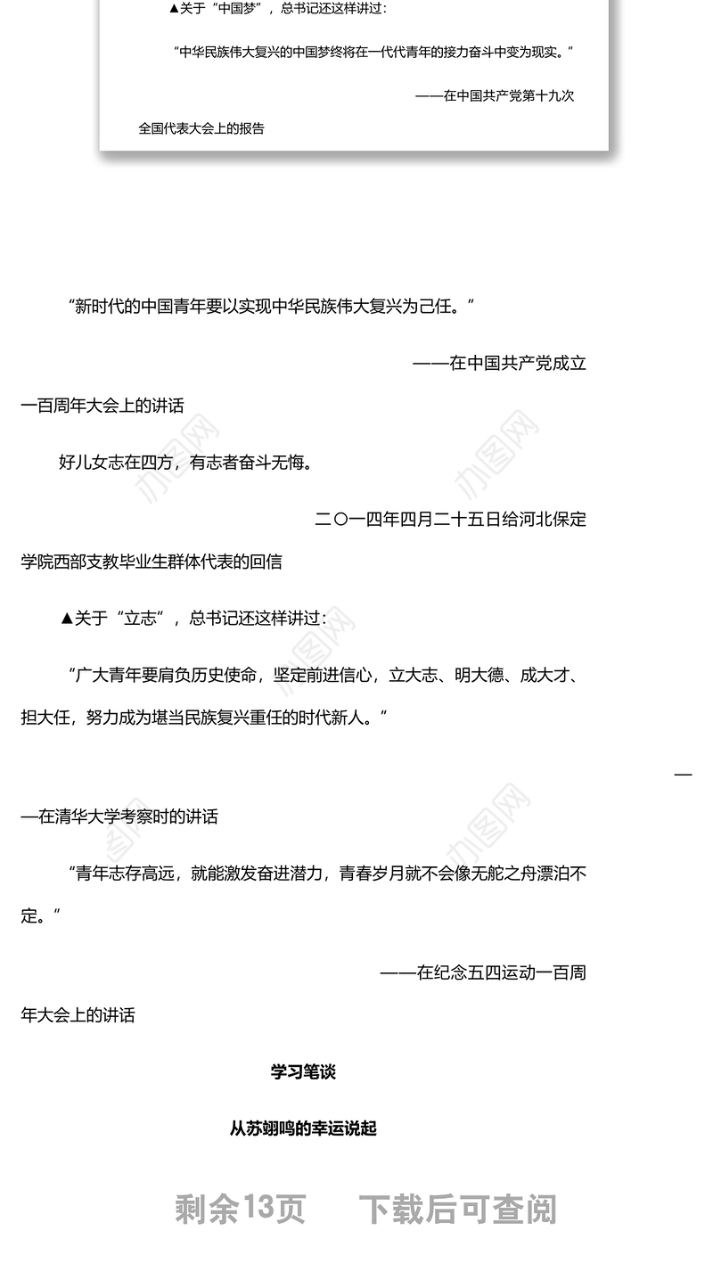 2022《实现中国梦需要依靠青年也能成就青年》学习《论党的青年工作》学习辅读系列专题党课党建课件