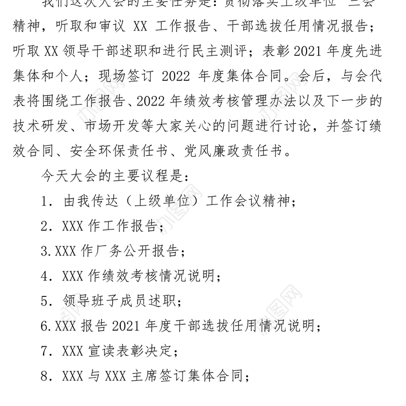 XX基层单位职代会正式会议主持词