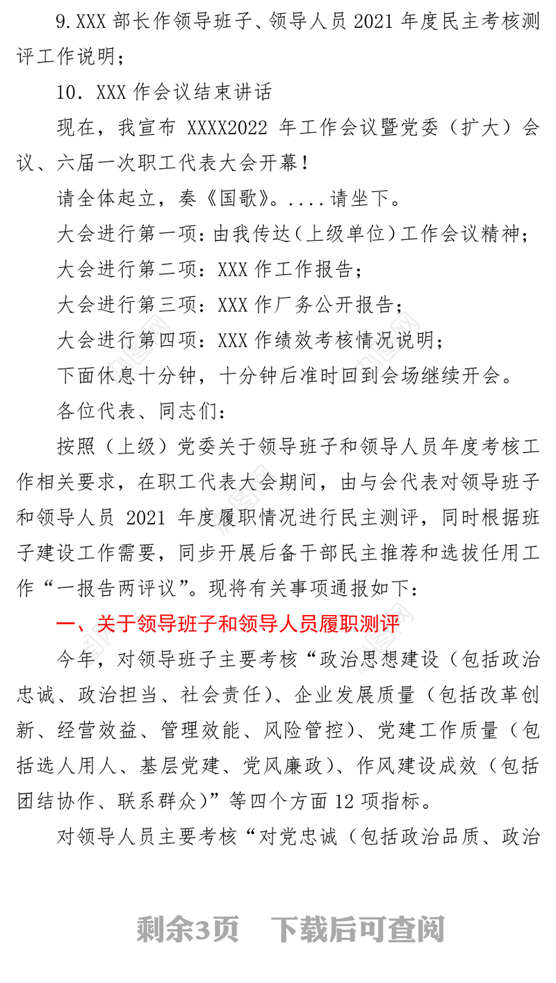 XX基层单位职代会正式会议主持词