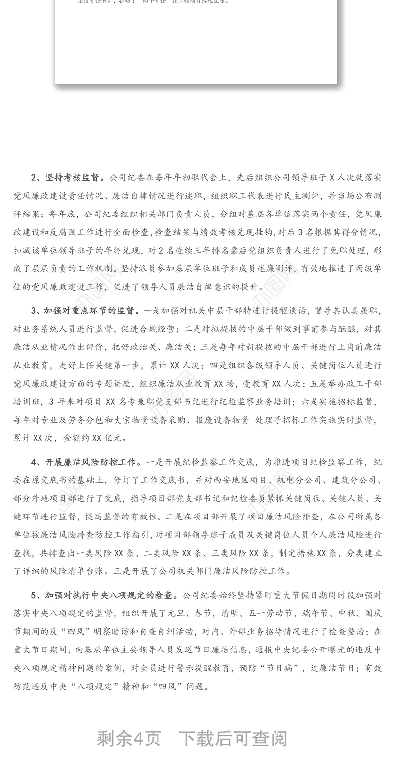 X公司纪委书记三年任期述职报告