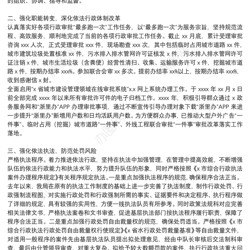 县综合行政执法局全年法治建设工作总结精选