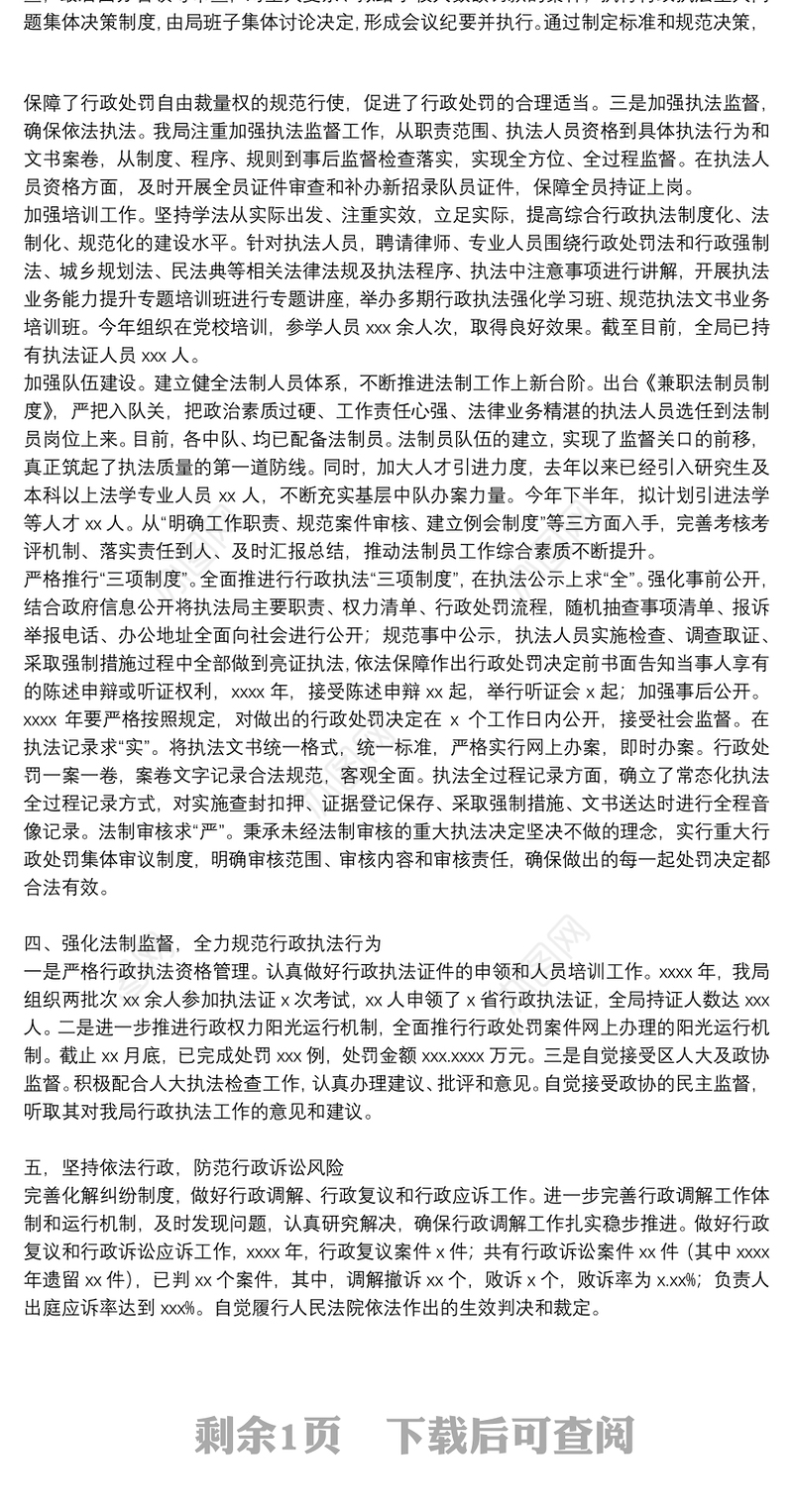 县综合行政执法局全年法治建设工作总结精选
