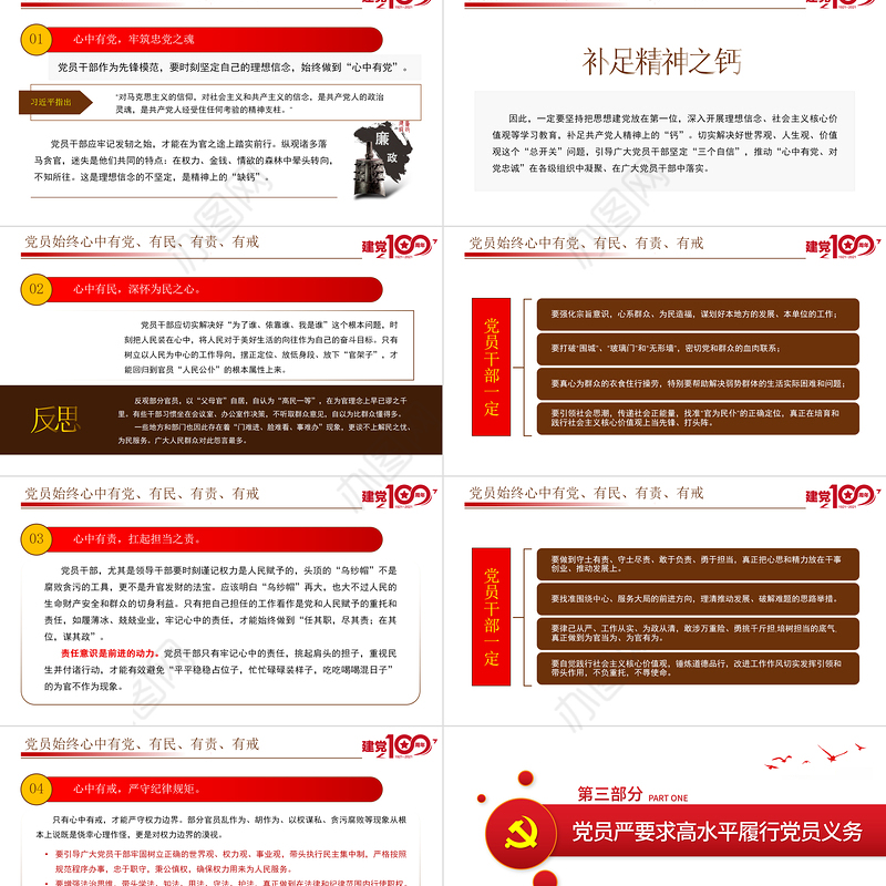 2021学党史增党性作表率PPT建党100周年党员教育培训专题党课之争做新时代的优秀共产党员课件