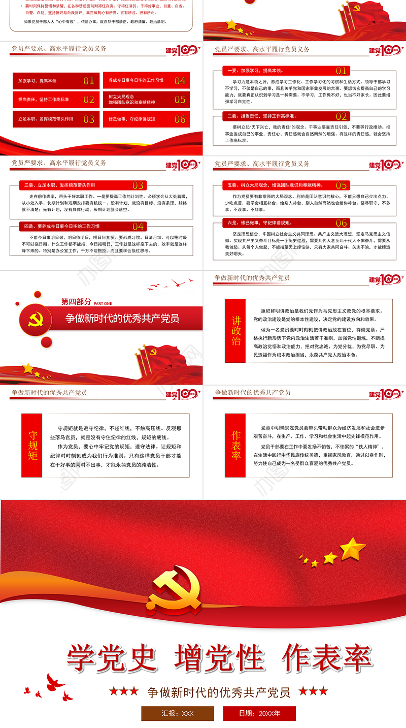 2021学党史增党性作表率PPT建党100周年党员教育培训专题党课之争做新时代的优秀共产党员课件
