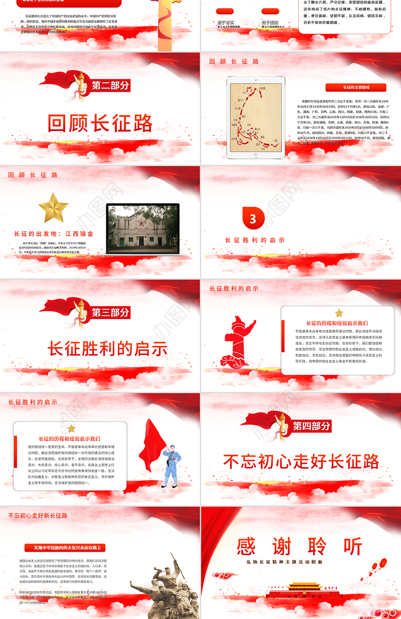 红色简约大气风弘扬长征精神党课红色精神ppt