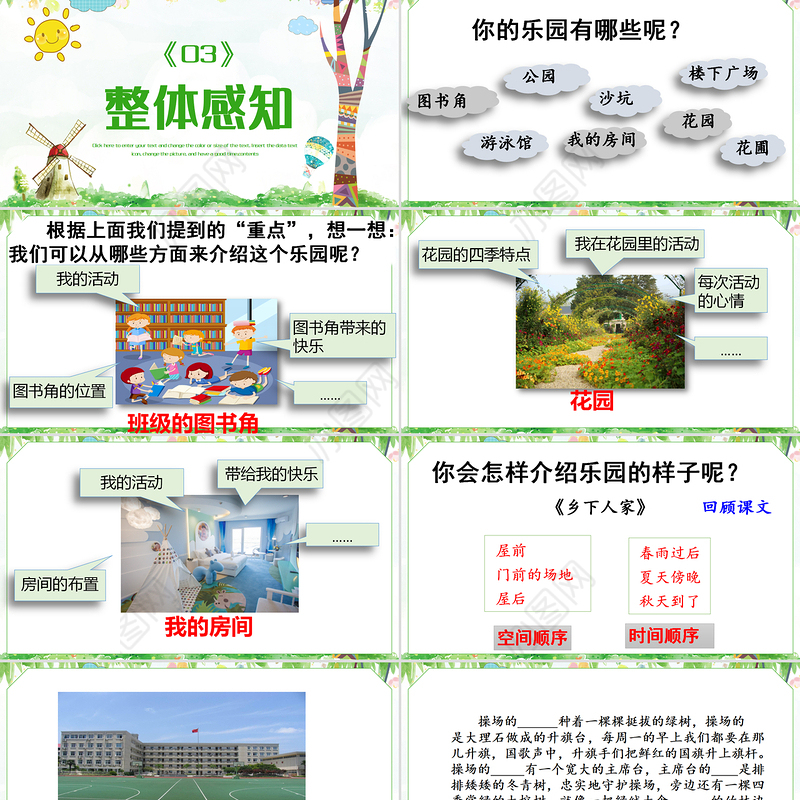2022我的乐园PPT习作小学四年级语文下册部编人教版教学课件