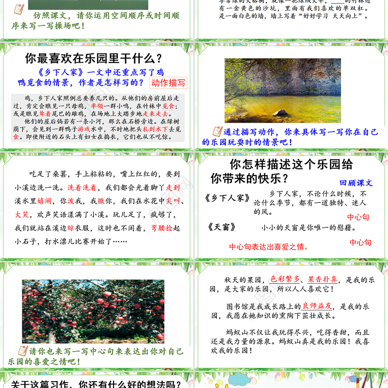 2022我的乐园PPT习作小学四年级语文下册部编人教版教学课件