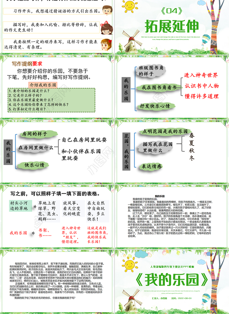 2022我的乐园PPT习作小学四年级语文下册部编人教版教学课件