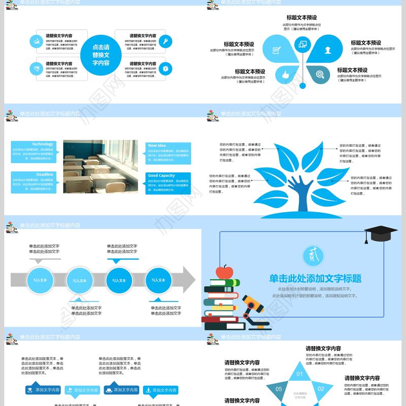蓝色清爽创意卡通知识竞赛动态ppt模板