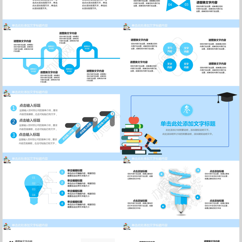 蓝色清爽创意卡通知识竞赛动态ppt模板