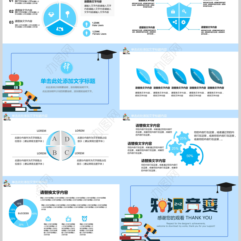 蓝色清爽创意卡通知识竞赛动态ppt模板