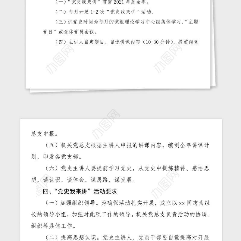 县政协机关党史我来讲活动方案范文党史学习教育活动方案