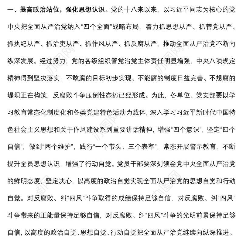 党委书记在违规吃喝专项整治座谈会上的讲话