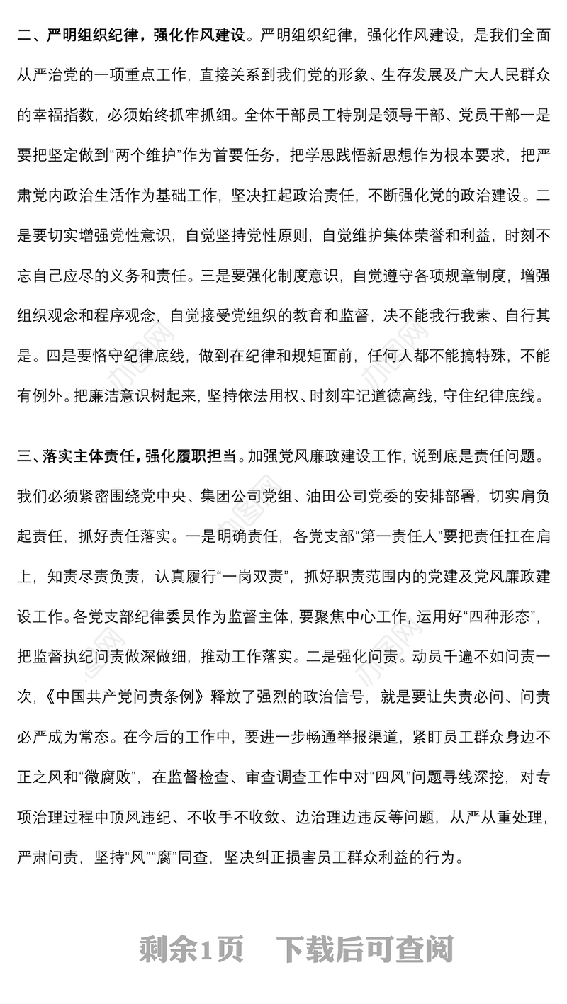 党委书记在违规吃喝专项整治座谈会上的讲话