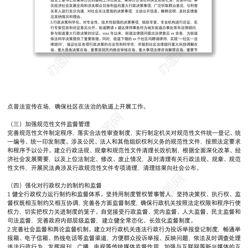 法治建设工作情况总结和下一步工作思路