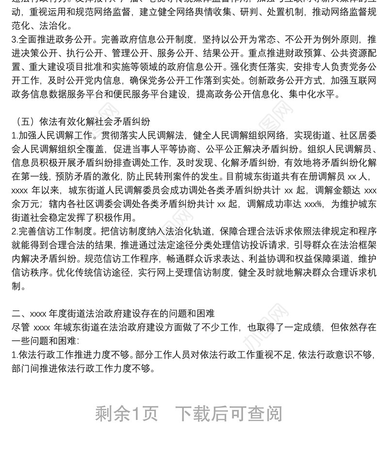 法治建设工作情况总结和下一步工作思路