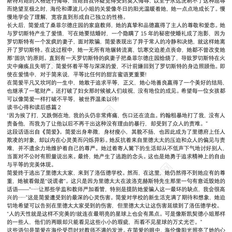 读书心得和读后感6篇