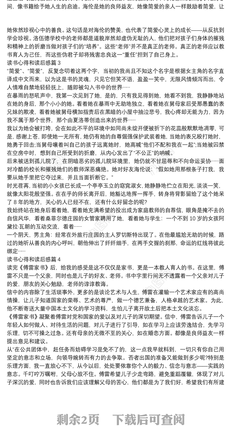 读书心得和读后感6篇