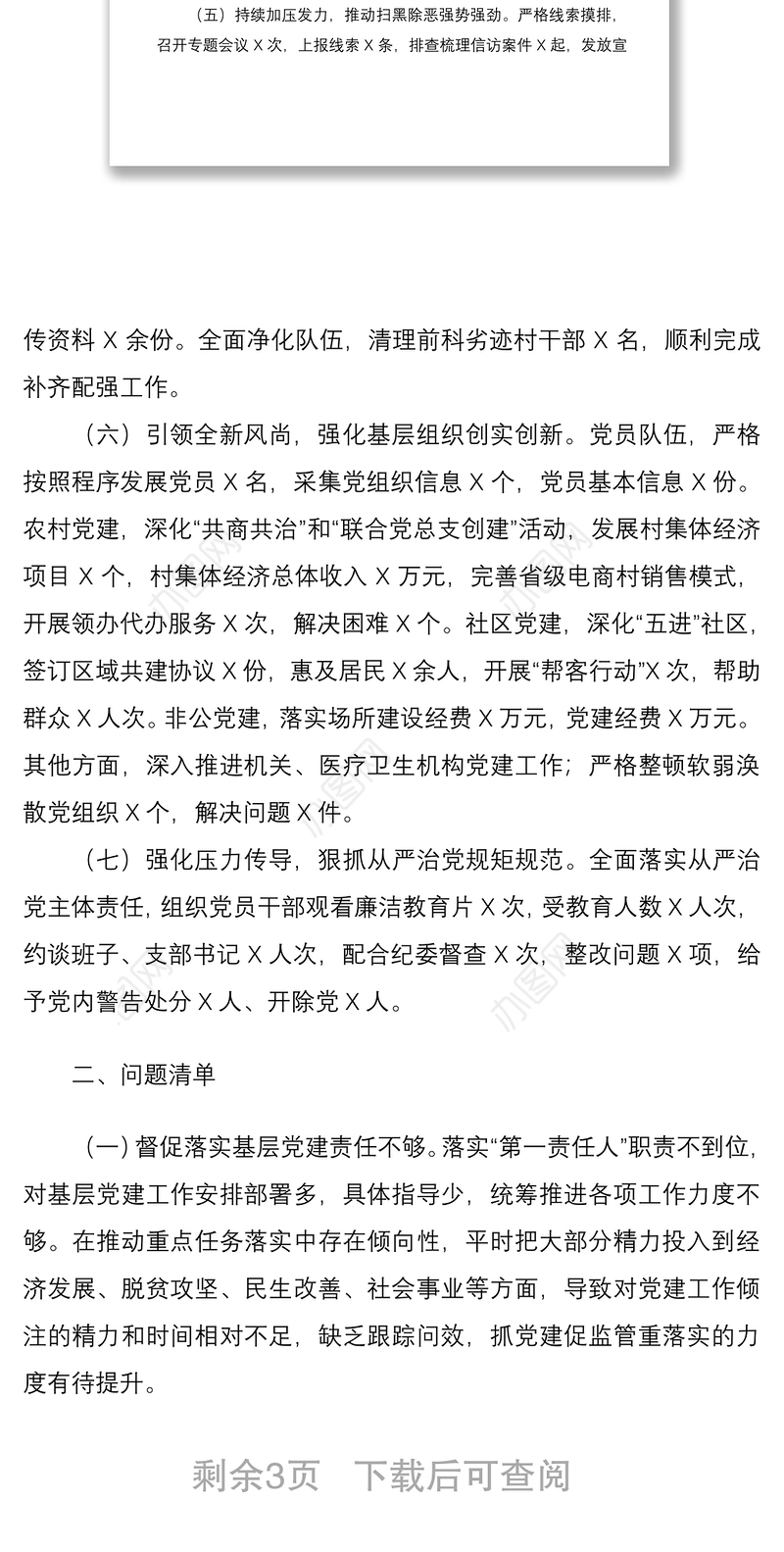 2021乡镇党委书记述职述责述廉报告