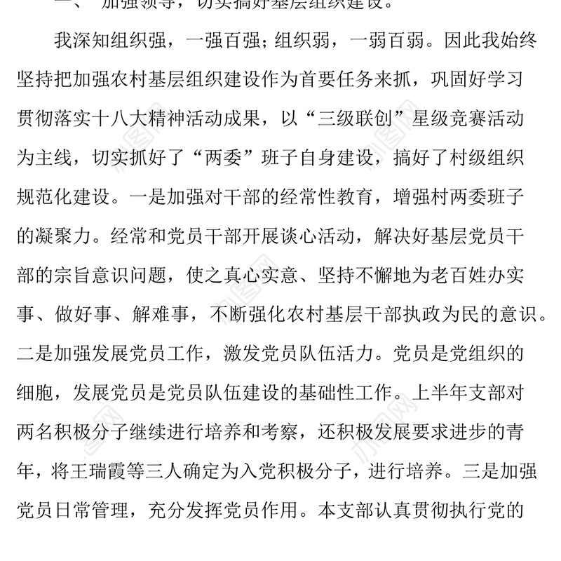 农村党支部书记个人述职报告