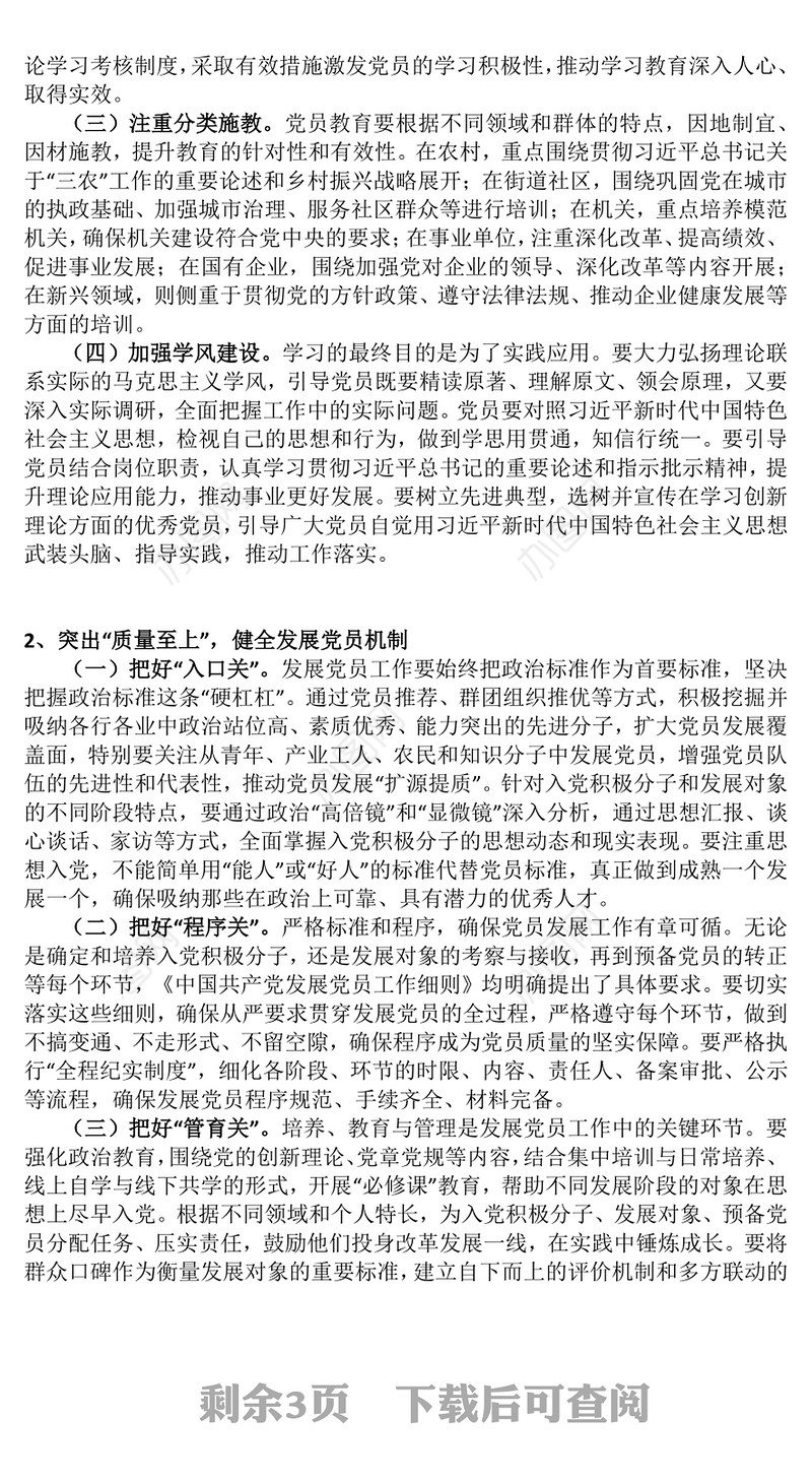 从严从实推动新时代党员队伍建设PPT组织建设党课课件(讲稿)